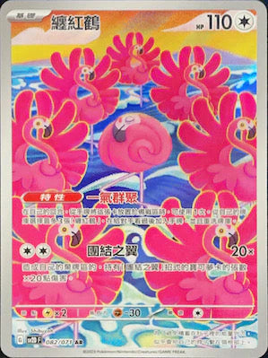[Pokémon] sv2dF 纏紅鶴 -AR-Trading Card Game-TCG-Oztet Amigo