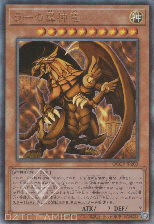 [遊戲王] 太陽神的翼神龍 / ラーの翼神竜 / Ra's Wings Dragon-Trading Card Game-TCG-Oztet Amigo