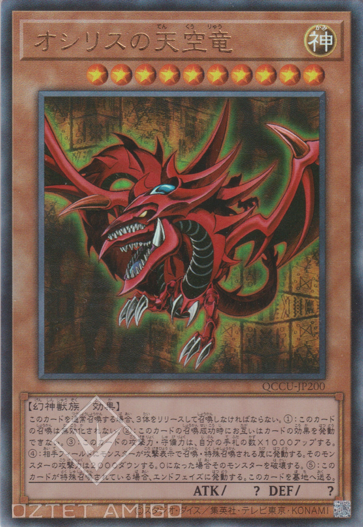 [遊戲王] 歐西里斯的天空龍 / オシリスの天空竜 / Slifer the Sky Dragon-Trading Card Game-TCG-Oztet Amigo
