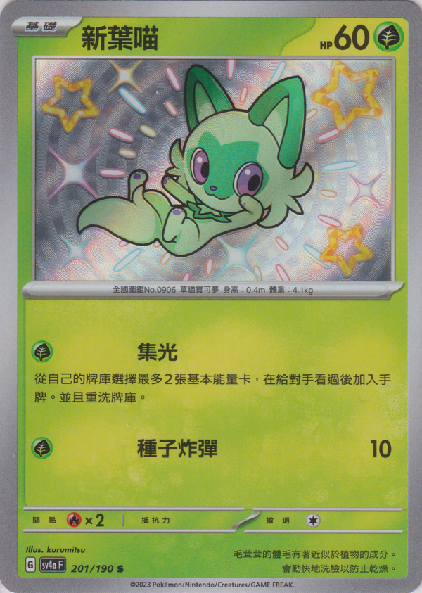 [Pokémon]   新葉喵 -色違-Trading Card Game-TCG-Oztet Amigo