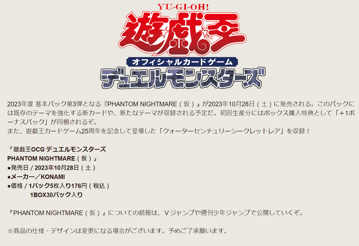 [遊戲王] BOOSTER PACK PHANTOM KNIGHTMARE 魅影夢魘 [1203] 原盒 / 原箱 - 預訂-Trading Card Game-TCG-Oztet Amigo