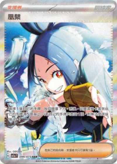 sv1a 三連音爆 - 099/073 鳳檗(SAR)(繁中)