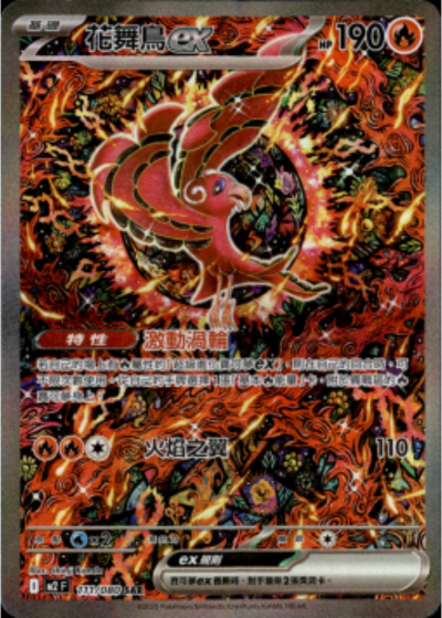M2 烈獄狂火X - 111/080 花舞鳥ex (SAR)(繁中)