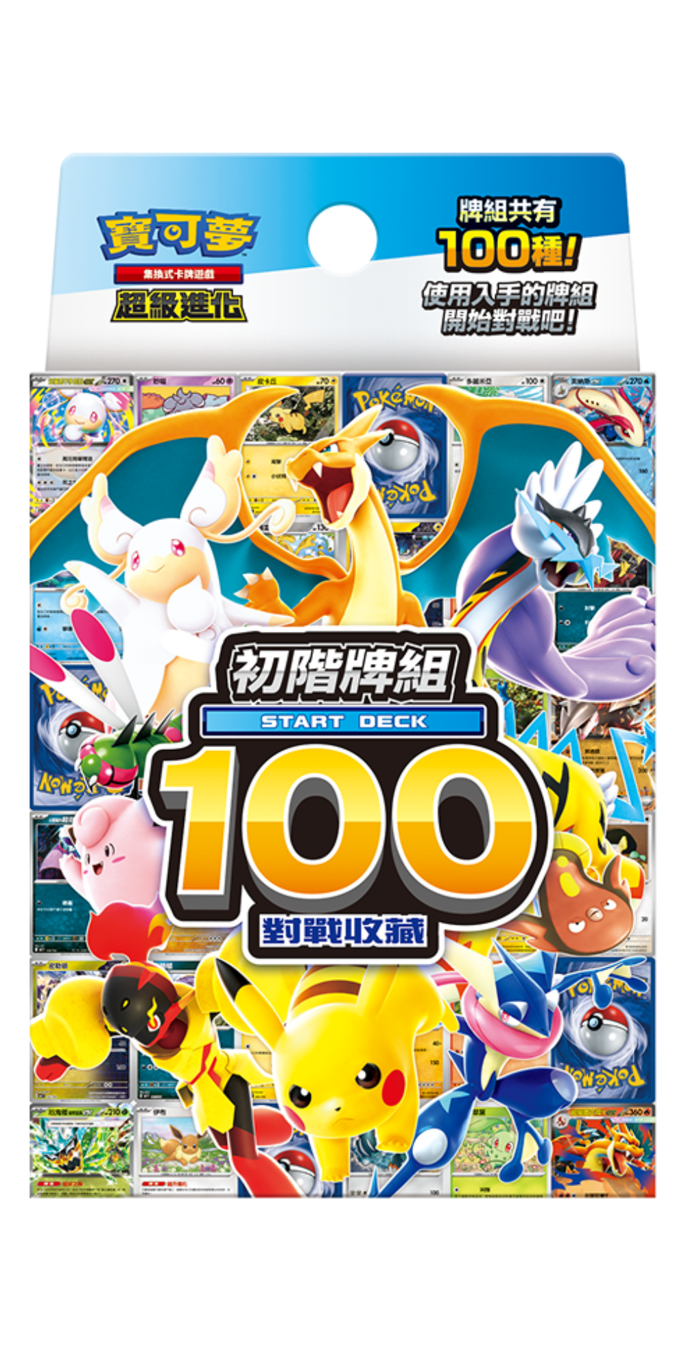 Pokémon TCG 超級進化 初階牌組 - 100對戰收藏(繁中)(保單)