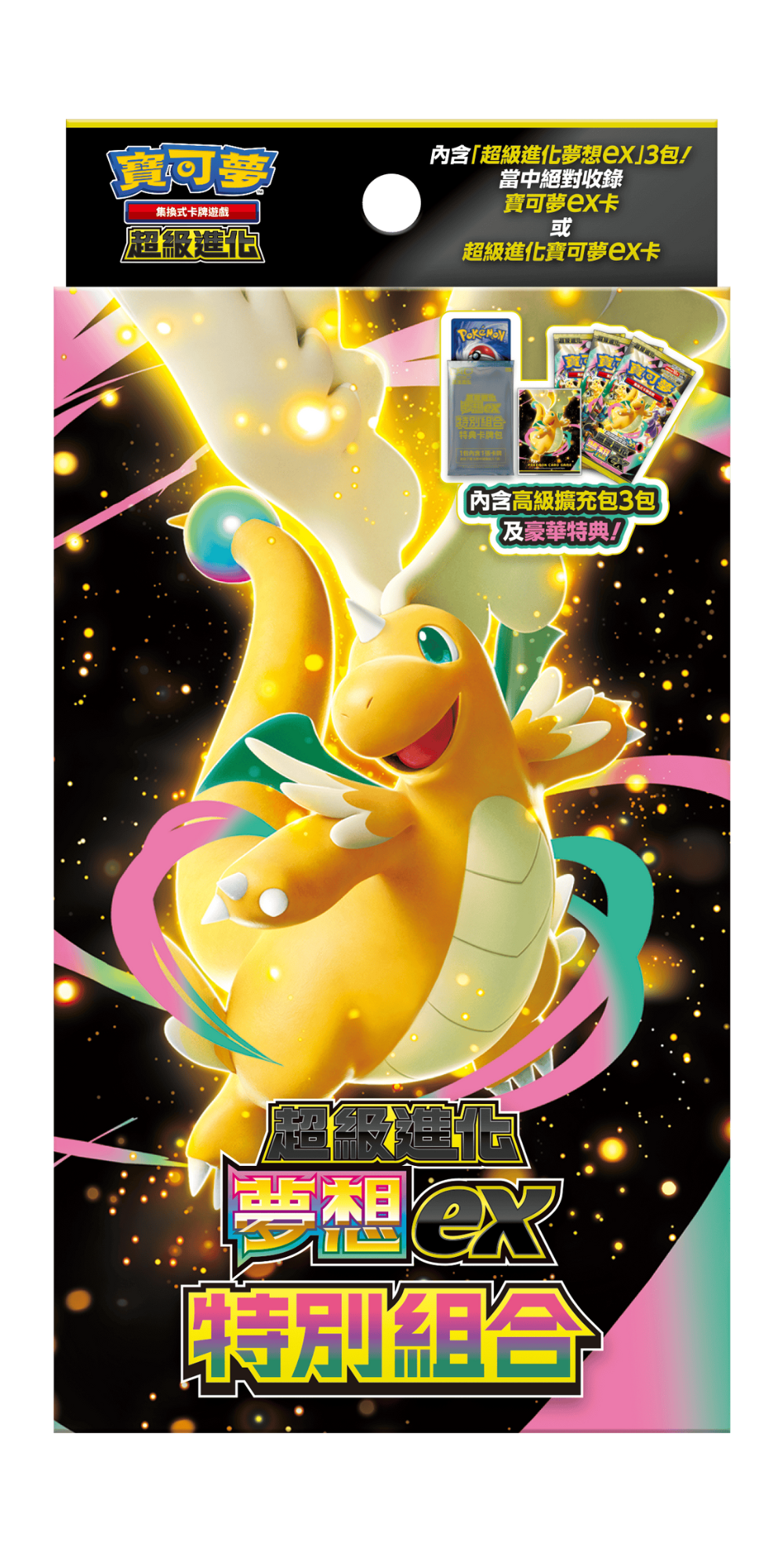 Pokémon TCG 超級進化 特別組合 -「夢想ex」(繁中)