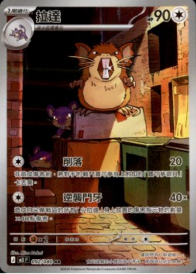 M3 虛無歸零 - 092/080 拉達(AR)(繁中)