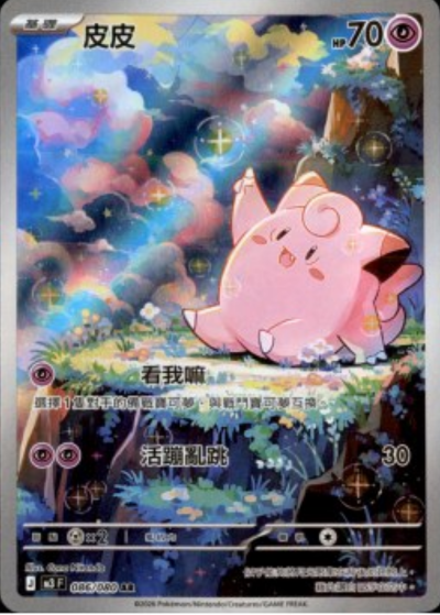 M3 虛無歸零 - 086/080 皮皮(AR)(繁中)