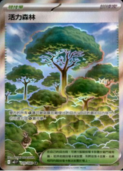 M3 虛無歸零 - 109/080 活力森林(SR)(繁中)