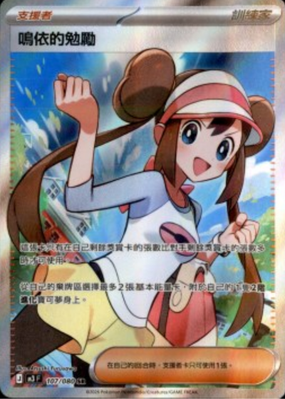 M3 虛無歸零 - 107/080 鳴依的勉勵(SR)(繁中)