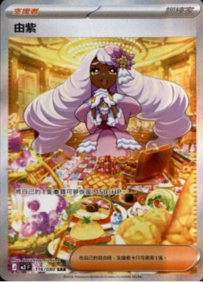 M3 虛無歸零 - 116/080 由紫(SAR)(繁中)