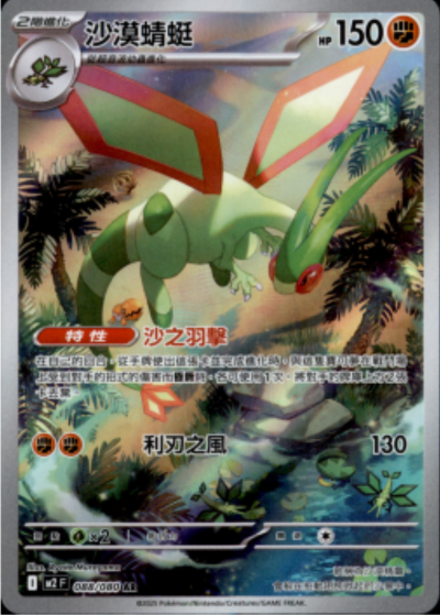 M2 烈獄狂火X - 088/080 沙漠蜻蜓 (AR)(繁中)