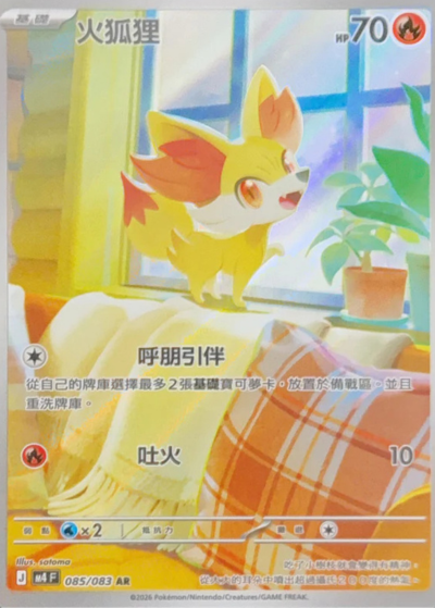 M4 忍者飛旋 - 085/083 火狐狸(AR)(繁中)