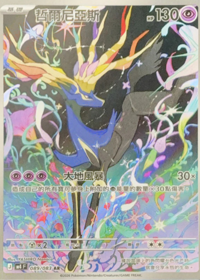 M4 忍者飛旋 - 089/083 哲爾尼亞斯(AR)(繁中)