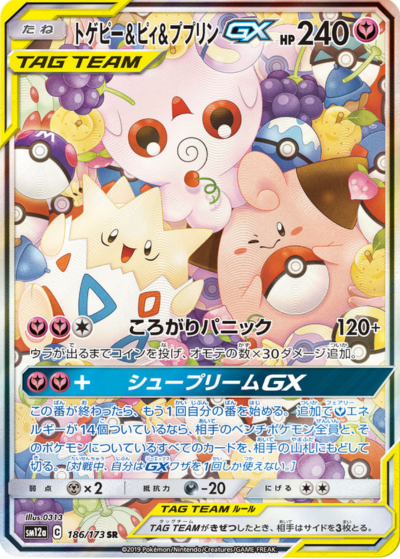 SM12a TAG TEAM GX タッグオールスターズ - 186/173 トゲピー&ピィ&ププリンGX(SR)(日版)(狀況A-)
