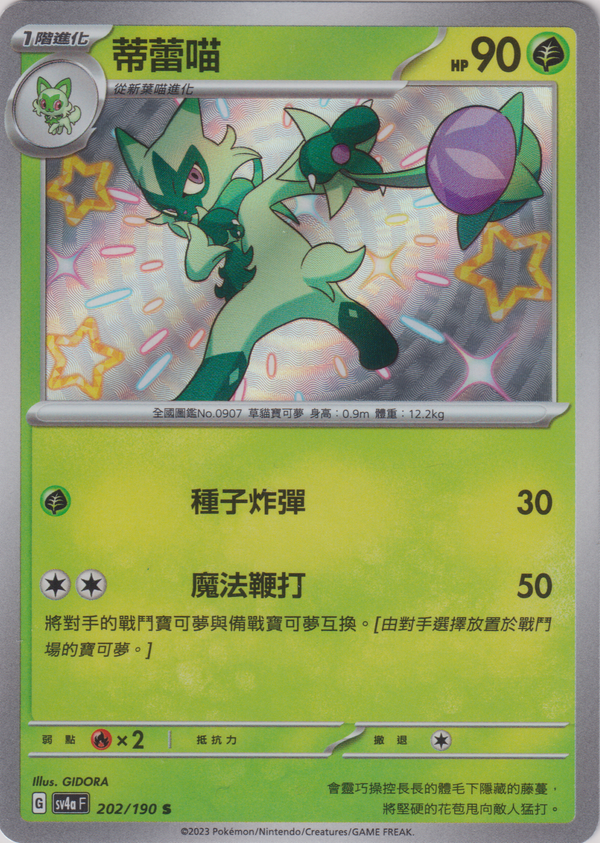 [Pokémon]   蒂蕾喵 -色違-Trading Card Game-TCG-Oztet Amigo