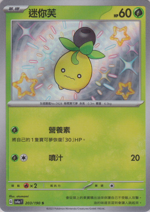 [Pokémon]   迷你芙 -色違-Trading Card Game-TCG-Oztet Amigo