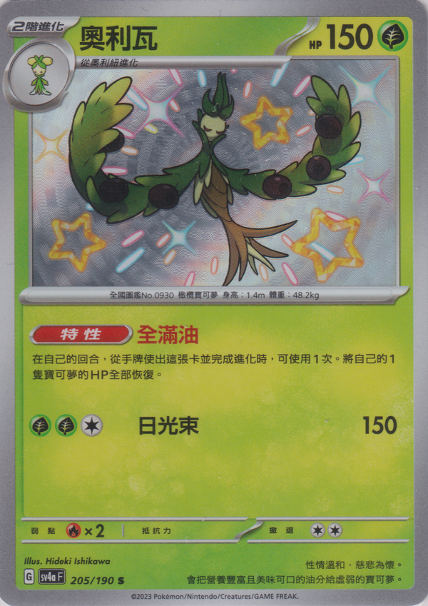 [Pokémon]   奧利瓦 -色違-Trading Card Game-TCG-Oztet Amigo