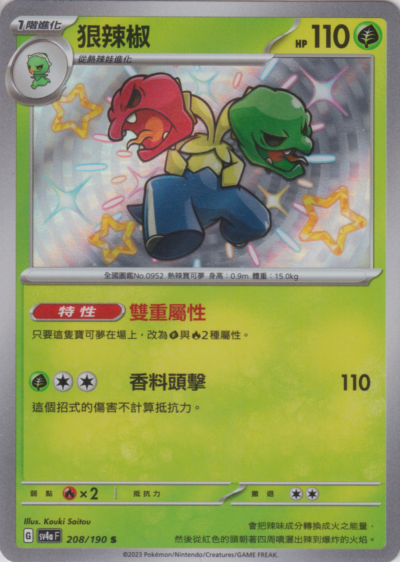 [Pokémon]   狠辣椒 -色違-Trading Card Game-TCG-Oztet Amigo