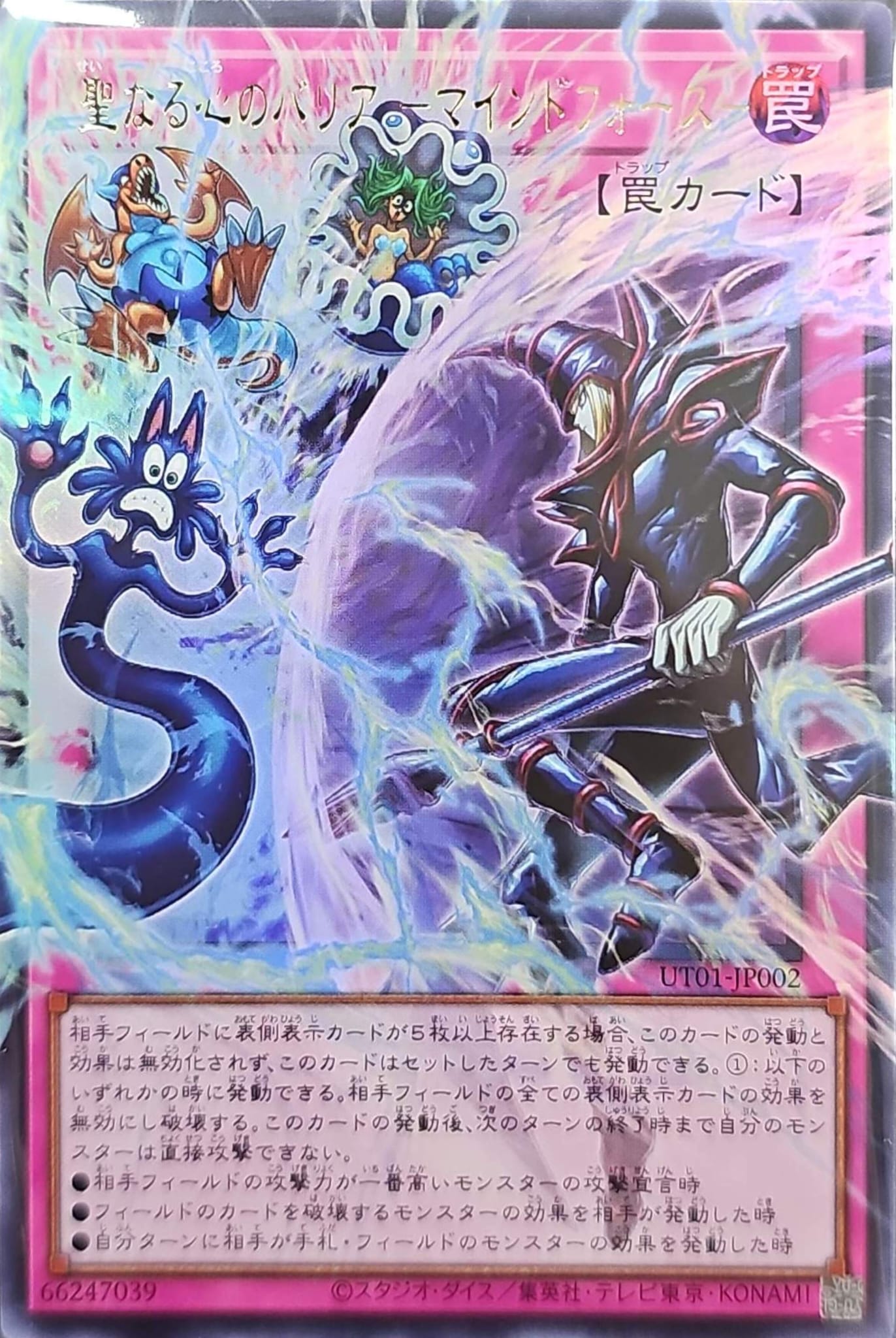 [遊戲王] UT01-JP002 / 聖心防護罩 心靈之力 / 聖なる心のバリア －マインドフォース－ / Mind Mirror Force / / UR-OF