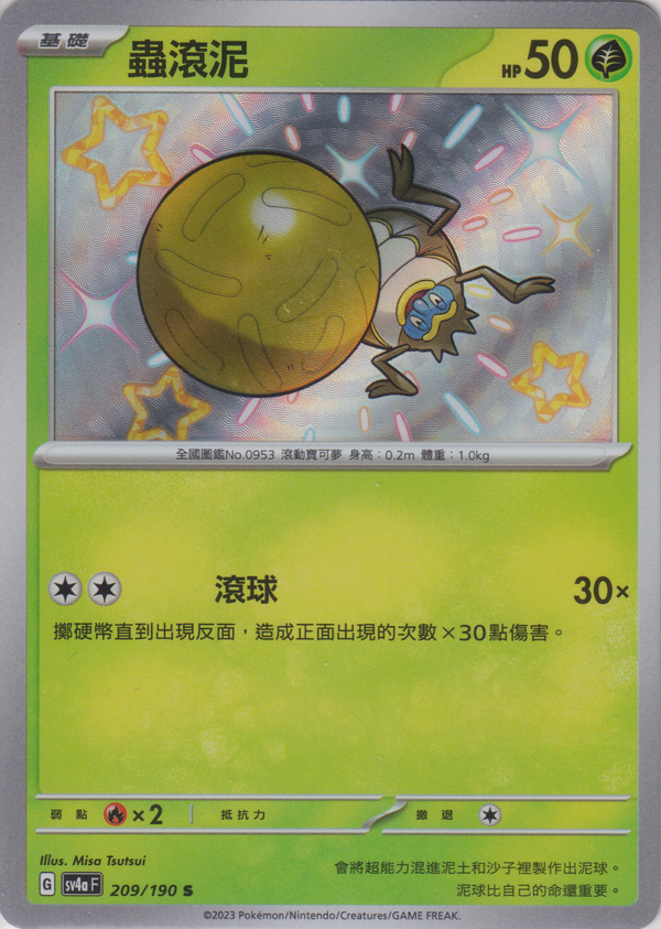 [Pokémon]   蟲滾泥 -色違-Trading Card Game-TCG-Oztet Amigo