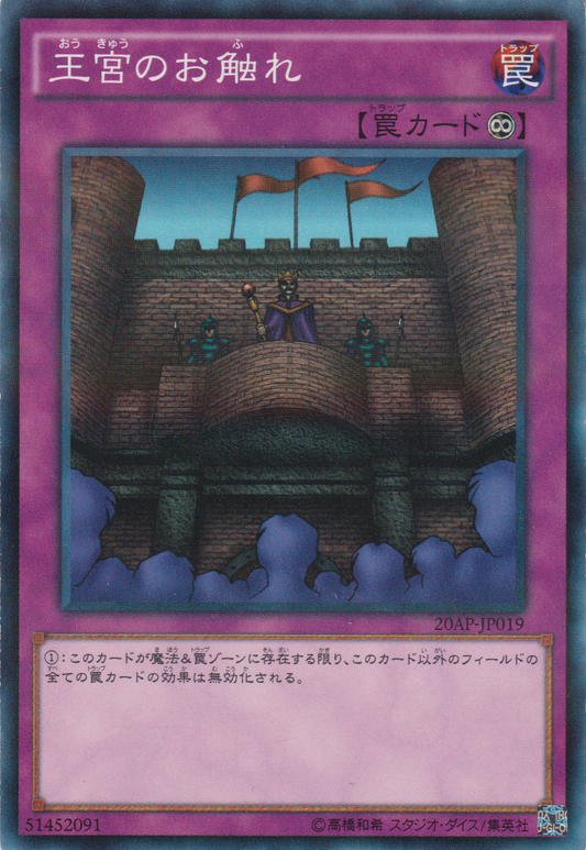 [遊戲王] 王宮的公告 / 王宮のお觸れ / Royal Decree-Trading Card Game-TCG-Oztet Amigo