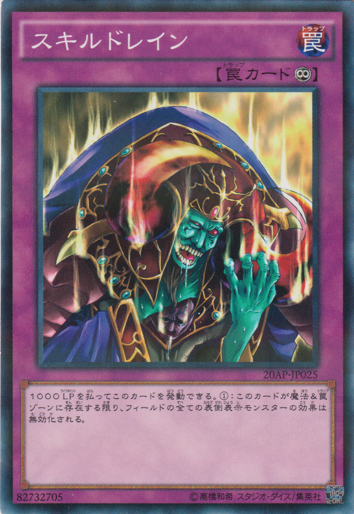 [遊戲王] 技能剝奪 / スキルドレイン / Skill Drain-Trading Card Game-TCG-Oztet Amigo