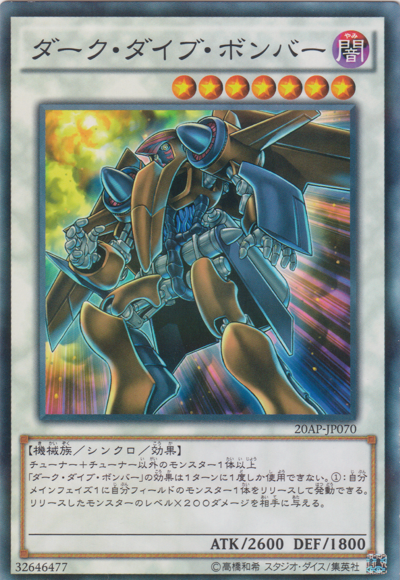 [遊戲王] 黑暗俯衝轟炸機 / ダーク・ダイブ・ボンバー / Dark Strike Fighter-Trading Card Game-TCG-Oztet Amigo