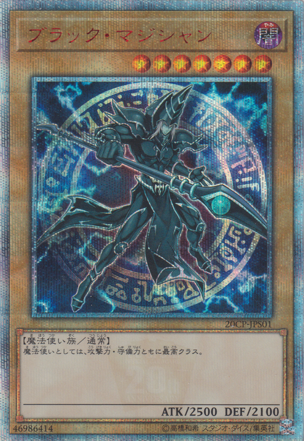 [遊戲王] 黑魔導 / ブラック・マジシャン / Dark Magician-Trading Card Game-TCG-Oztet Amigo