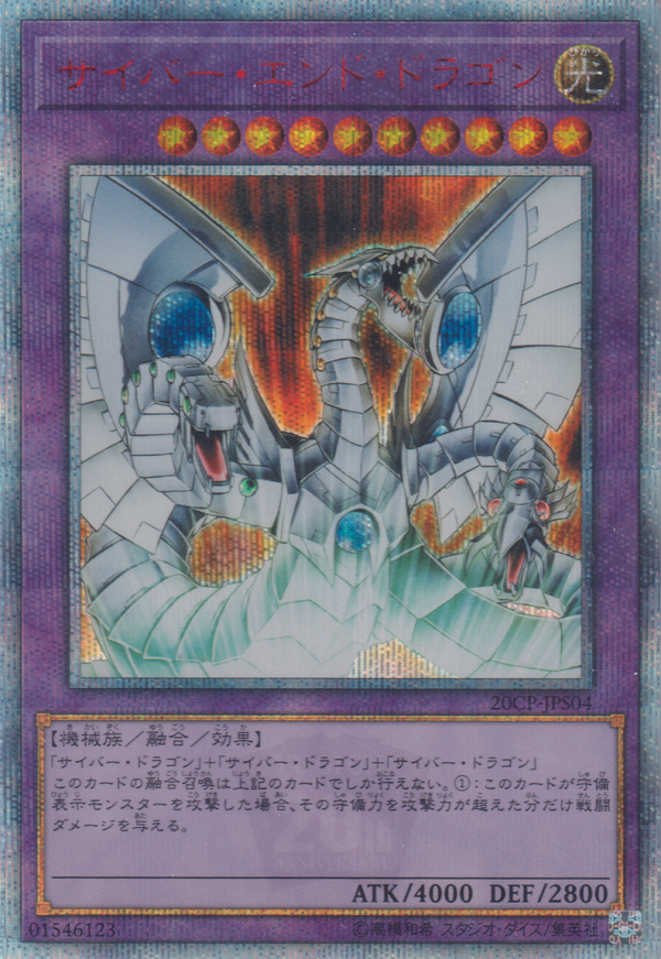 [遊戲王] 電子終焉龍 / サイバー·エンド·ドラゴン / Cyber End Dragon-Trading Card Game-TCG-Oztet Amigo