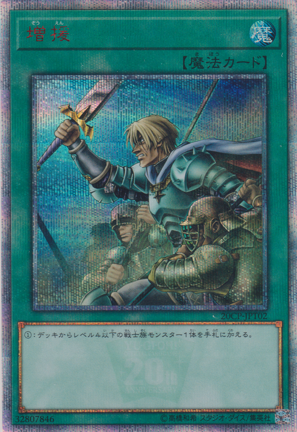 [遊戲王] 增援 / 増援 / Reinforcement of the Army-Trading Card Game-TCG-Oztet Amigo