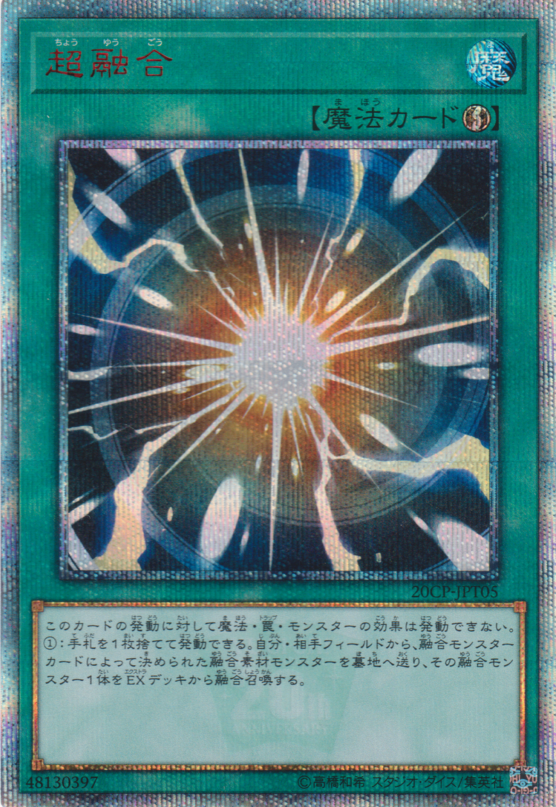 [遊戲王] 超融合 / 超融合 / Super Polymerization-Trading Card Game-TCG-Oztet Amigo