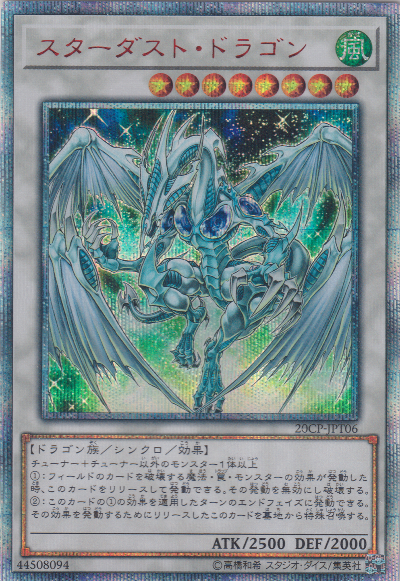 [遊戲王] 星塵龍 / スターダスト・ドラゴン / Stardust Dragon-Trading Card Game-TCG-Oztet Amigo