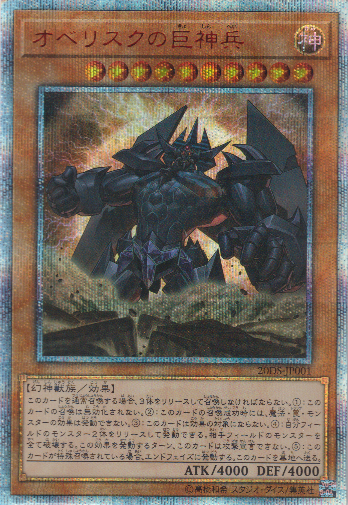 [遊戲王] 歐貝利斯克的巨神兵 / オベリスクの巨神兵 / Obelisk the Tormentor-Trading Card Game-TCG-Oztet Amigo