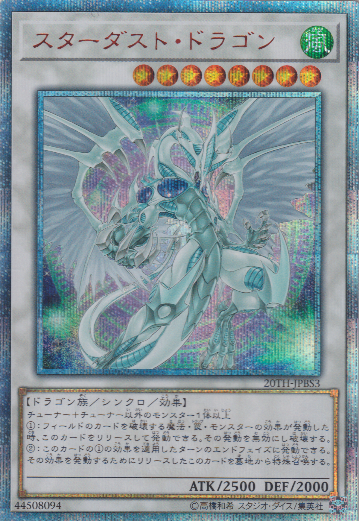 [遊戲王] 星塵龍 / スターダスト・ドラゴン / Stardust Dragon-Trading Card Game-TCG-Oztet Amigo