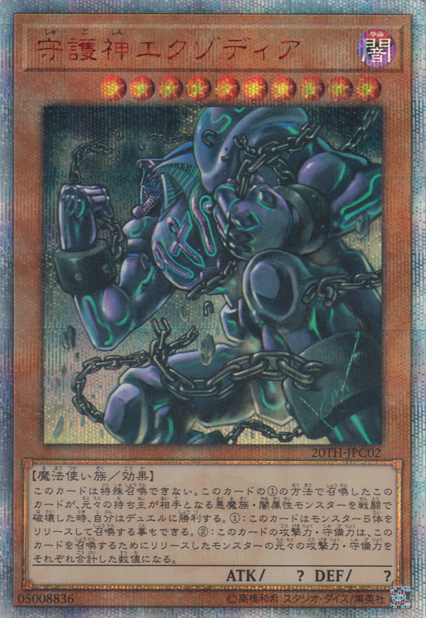 [遊戲王] 守護神黑暗大法師 / 守護神エクゾディア / Exodia, Master of The Guard-Trading Card Game-TCG-Oztet Amigo