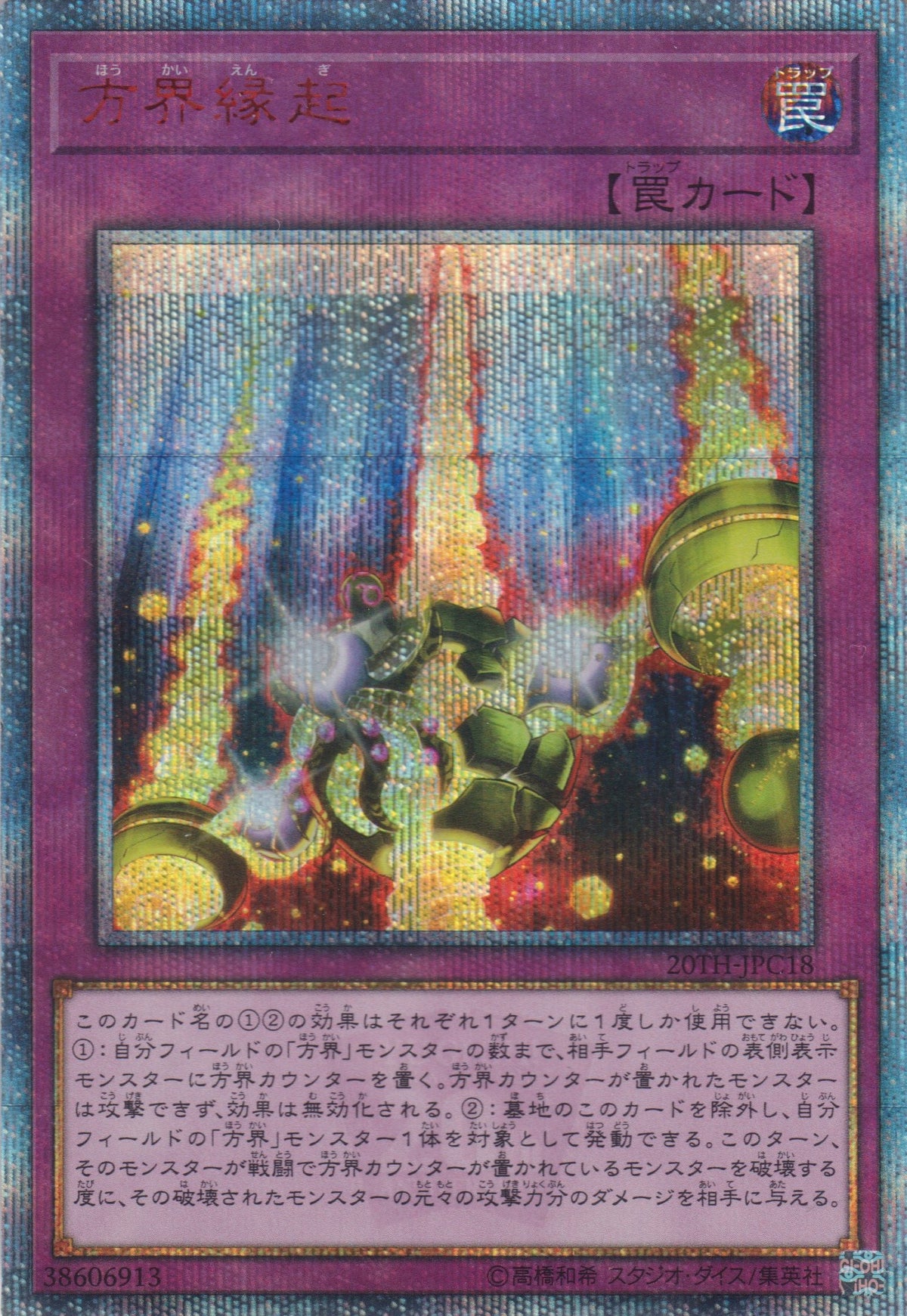 [遊戲王] 方界緣起 / 方界縁起 / Cubic Omen-Trading Card Game-TCG-Oztet Amigo