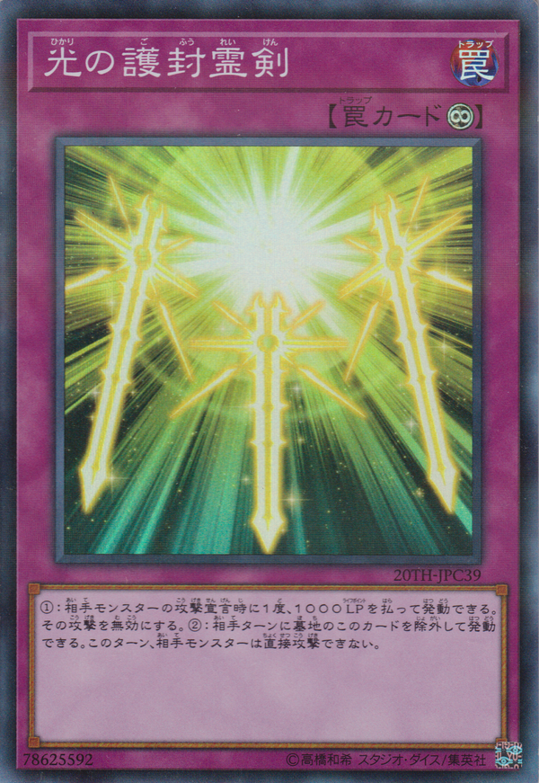 [遊戲王] 光之護封靈劍 / 光の護封霊剣 / Spiritual Swords of Revealing Light-Trading Card Game-TCG-Oztet Amigo