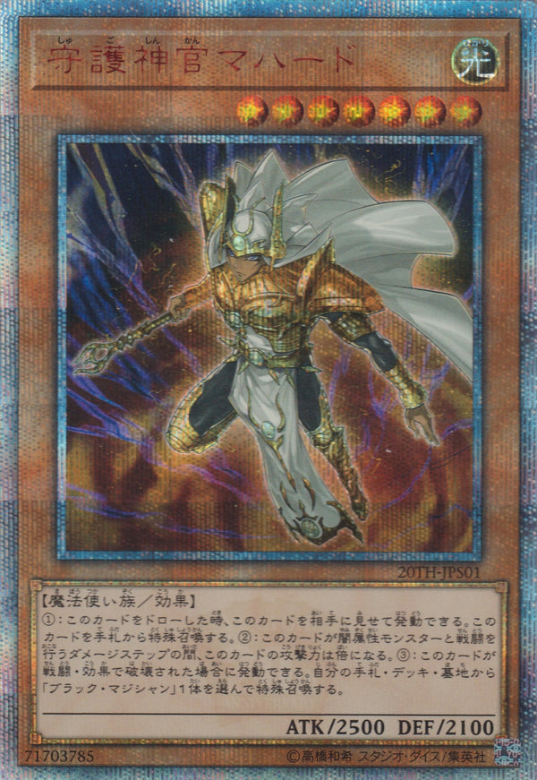 [遊戲王] 守護神官瑪哈特 / 守護神官マハード / Palladium Oracle Mahad-Trading Card Game-TCG-Oztet Amigo