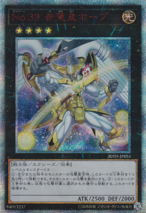 [遊戲王] No.39 希望皇霍普 / No.39 希望皇ホープ / Numbers 39: King of Wishes, Hope-Trading Card Game-TCG-Oztet Amigo