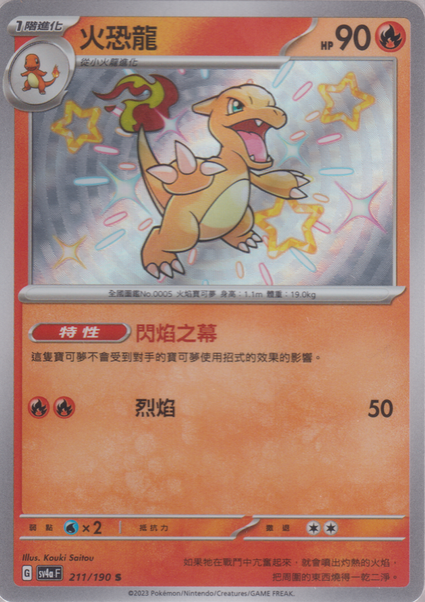 [Pokémon]  火恐龍 -色違-Trading Card Game-TCG-Oztet Amigo