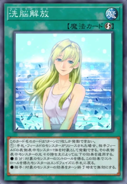 [遊戲王] 洗腦解放 / 洗脳解放 / Release Brainwashing