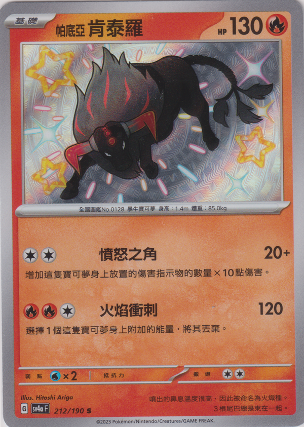 [Pokémon]  帕底亞 肯泰羅 -色違-Trading Card Game-TCG-Oztet Amigo