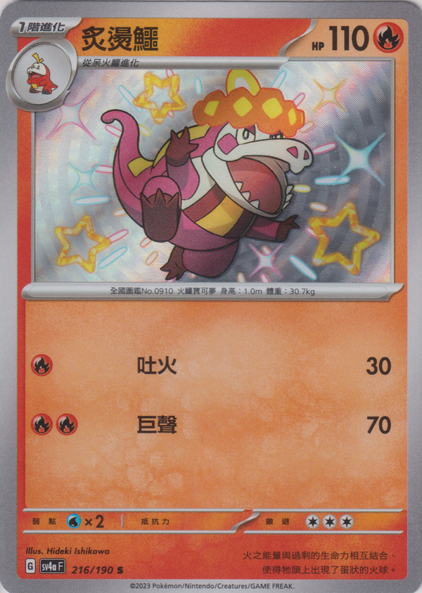 [Pokémon]  炙燙鱷 -色違-Trading Card Game-TCG-Oztet Amigo