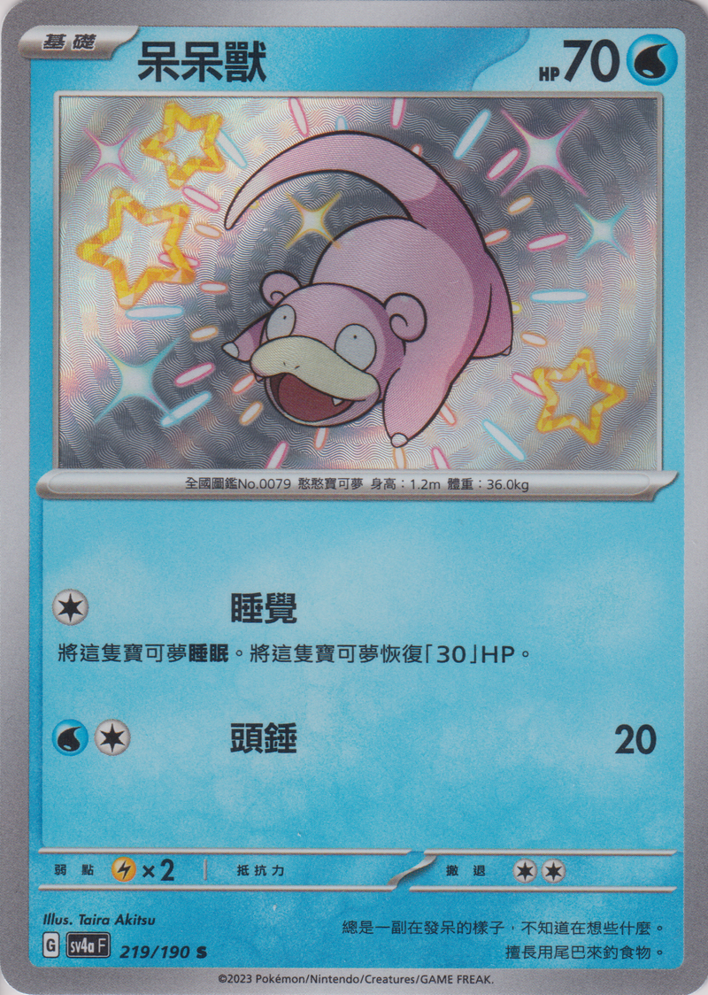 [Pokémon]  呆呆獸 -色違-Trading Card Game-TCG-Oztet Amigo