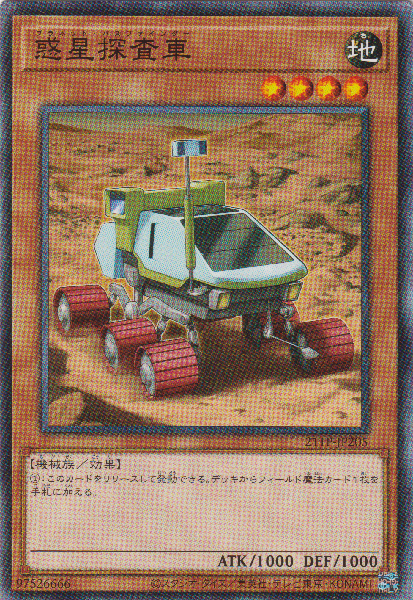 [遊戲王] 行星探查車 / 惑星探査車 / Planet Exploration Vehicle-Trading Card Game-TCG-Oztet Amigo