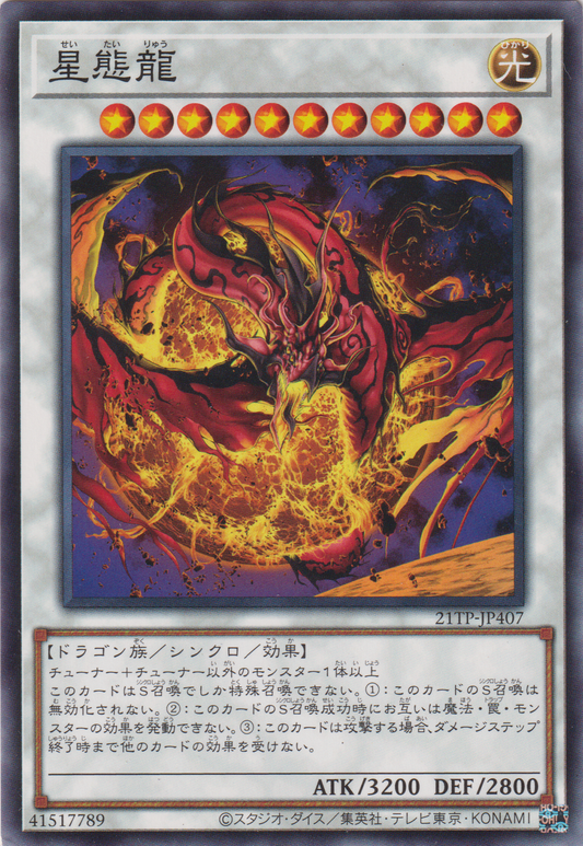 [遊戲王] 星態龍 / 星態龍 / Star Eater-Trading Card Game-TCG-Oztet Amigo
