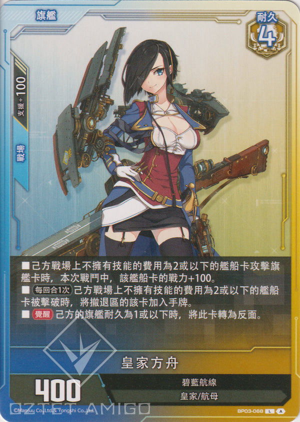 [碧藍戰卡] 皇家方舟-Trading Card Game-TCG-Oztet Amigo