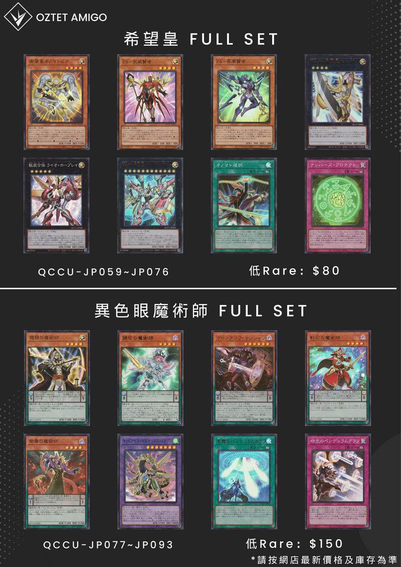 [遊戲王] [QCCU] QUARTER CENTURY CHRONICLE side:UNITY FULL SET-Trading Card Game-TCG-Oztet Amigo