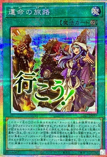 [遊戲王] 命運的旅途 / 運命の旅路 / Fateful Adventure