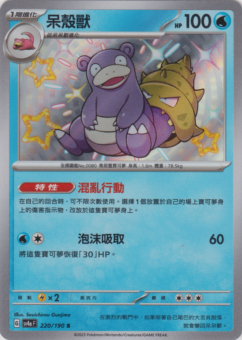 [Pokémon]  呆殼獸 -色違-Trading Card Game-TCG-Oztet Amigo